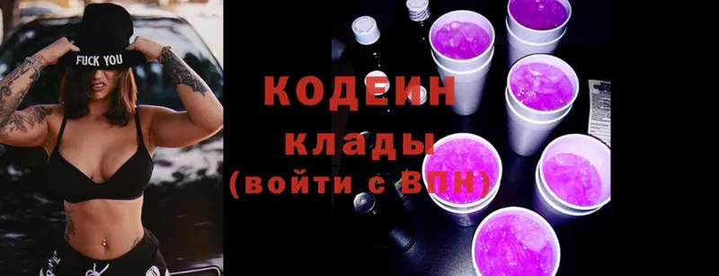 Codein Purple Drank  Отрадная 